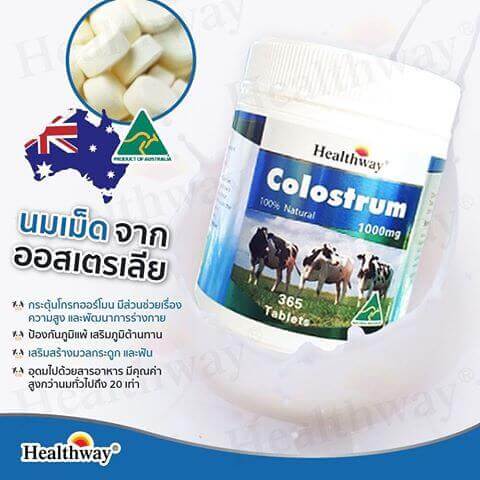  นมอัดเม็ดHealthway,Healthway,Colostrum 100% Natural 365 Tablets,นมอัดเม็ด,เคี้ยวหรืออม,Healthway Colostrum 100% Natural 365 Tablets