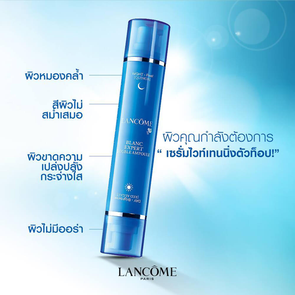 LANCOME , Blanc Expert Double Ampoule 6ml , เซรั่มเพื่อผิวที่กระจ่างใส , เซรั่มลังโคม , เซรั่ม , เซรั่มขาวกระจ่างใส