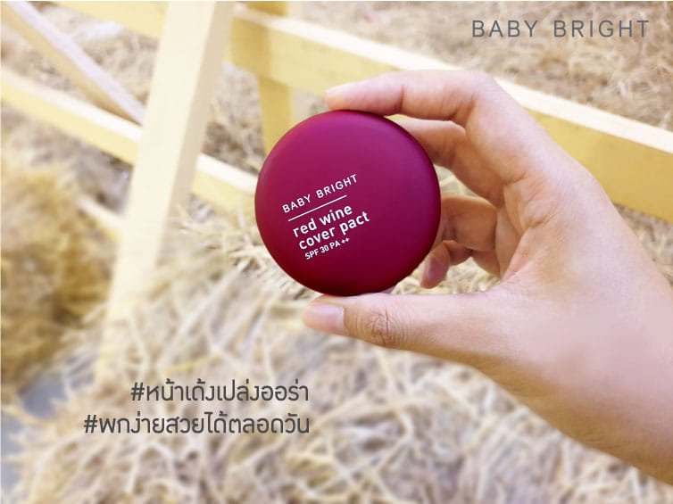 Baby Bright, Baby Bright Red Wine Cover Pact SPF30 PA++, Baby Bright Red Wine Cover Pact SPF30 PA++ รีวิว, Baby Bright Red Wine Cover Pact SPF30 PA++ ราคา, Baby Bright Red Wine Cover Pact SPF30 PA++ 6.5 g., Baby Bright Red Wine Cover Pact SPF30 PA++ 6.5 g. #21 Light Beige, Baby Bright Red Wine Cover Pact SPF30 PA++ 6.5 g. #21 Light Beige แป้งไวน์แดงผสมรองพื้น เนื้อแป้งเนียนละเอียด เบาบาง แต่ปกปิดได้อย่างดีเยี่ยม