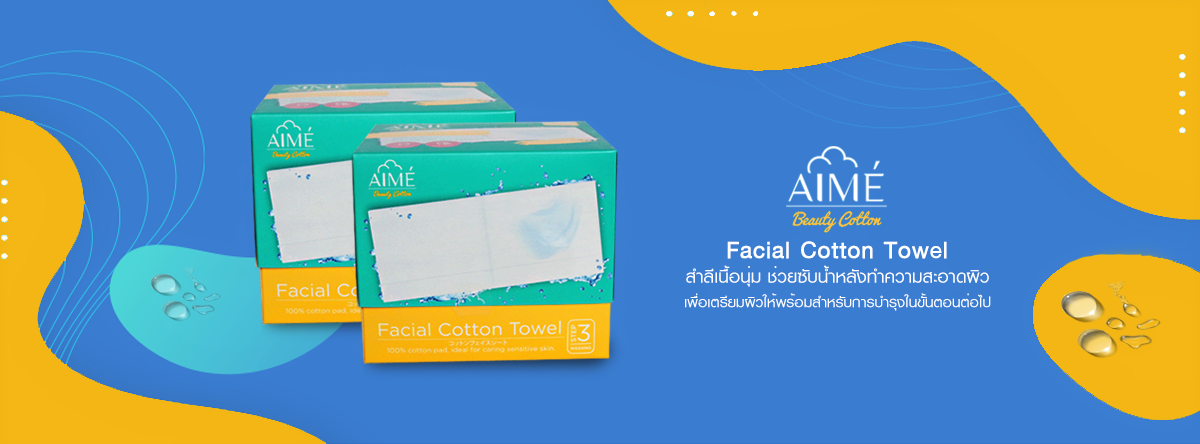 AIME Facial Cotton Towel 40Pcs , สำลีแผ่น , สำลีแผ่นใหญ่ , สำลีAIME , AIME ,สําลีaime ราคา,สําลีaime 1 แถม1 ,สําลีaime รีวิว ,สําลีaime ซื้อที่ไหน