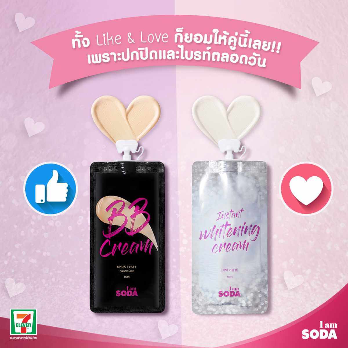 I am SODA , Instant Whitening Cream , Whitening Cream , บีบีครีม , โซดาบีบีครีม , บีบีโซดา