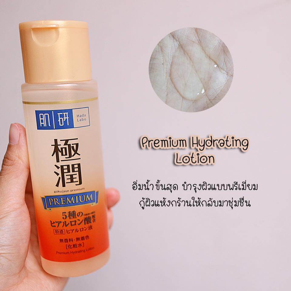 Hada Labo , hada labo premium lotion ราคา, hada labo premium lotion pantip, hada labo premium lotion ingredients, hada labo premium lotion review, hada labo premium lotion refill, hada labo premium lotion รีวิว, hada labo premium lotion ขวดเล็ก, hada labo premium lotion ญี่ปุ่น, hada labo premium lotion ดีไหม, hada labo premium hydrating lotion รีวิว