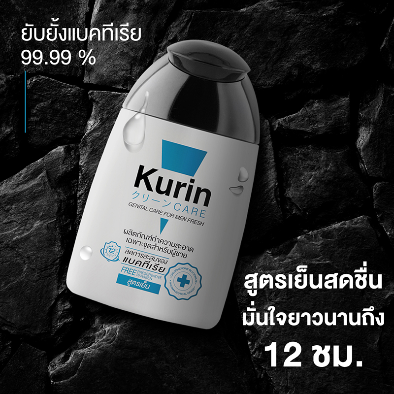 Kurin Care Gentle Care For Men #สูตรเย็น 90ml เจลทำความสะอาดจุดซ่อนเร้นชาย ยับยั้งแบคทีเรียได้ 99.99% สะอาด ให้ความชุ่มชื้น และช่วยเสริม ฟีโรโมน ให้น่าดึงดูด