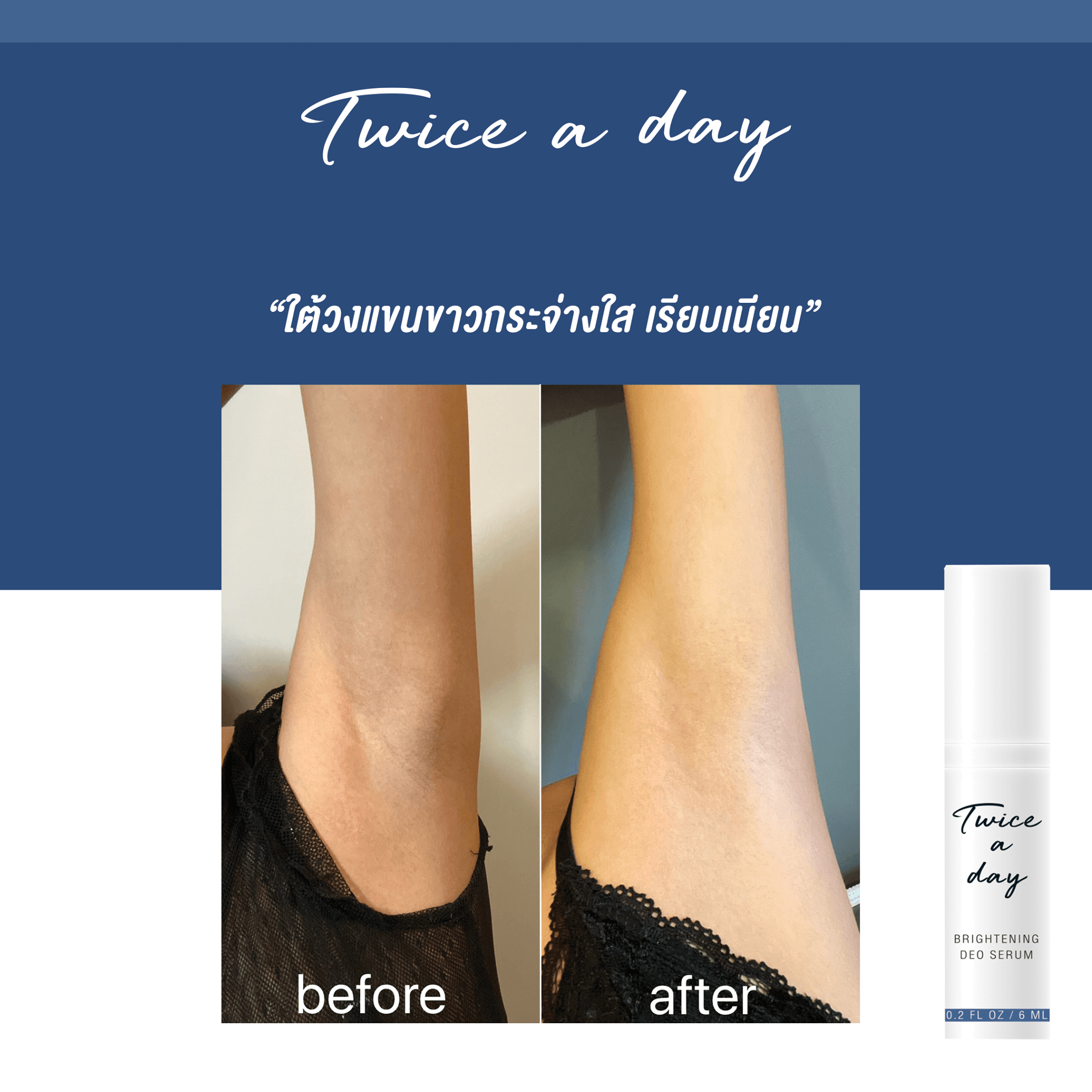 Twice a day , Brightening Deo Serum , Twice a day Brightening Deo Serum , เซรั่มระงับกลิ่นกาย , เซรั่มระงับกลิ่นกาย Twice a day  , บำรุงผิวใต้วงแขน