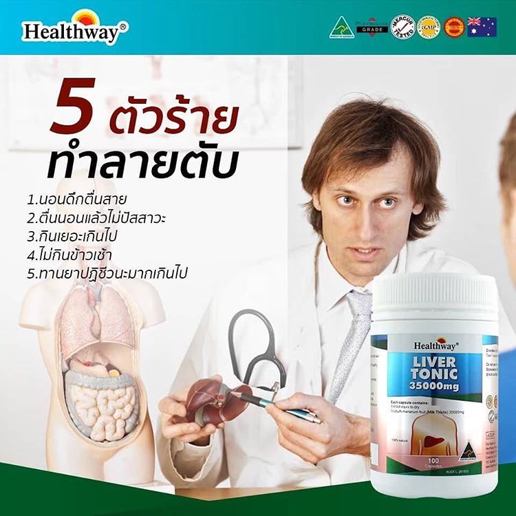 รีวิวHealthway Liver Tonic,อาหารเสริมบำรุงตับ ,วิธีรับประทาน Healthway Liver Tonic,Healthway Liver Tonic เหมาะกับใคร