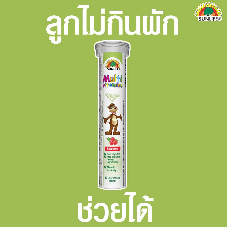 Sunlife, Sunlife รีวิว, Sunlife ราคา, Sunlife Vitamin, Sunlife Multi Vitamins, Sunlife Multi Vitamins รีวิว, Sunlife Multi Vitamins ราคา, วิตามิน,  วิตามินเม็ดฟู่, วิตามินรวม