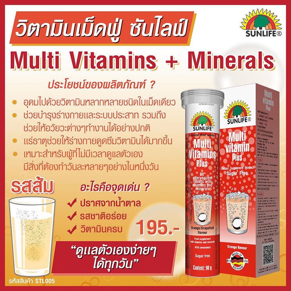 Sunlife, Sunlife รีวิว, Sunlife ราคา, Sunlife Vitamin, Sunlife Multi Vitamin Plus, Sunlife Multi Vitamin Plus รีวิว, Sunlife Multi Vitamin Plus ราคา, วิตามิน,  วิตามินเม็ดฟู่, วิตามินรวม, ลดความเครียด, ไมเกรน