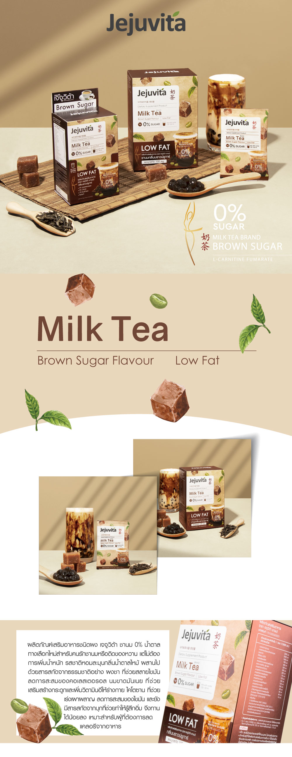 Jejuvita, Jejuvita Milk Tea, Jejuvita Milk Tea 15000mg, Jejuvita Milk Tea 15000mg 6 ซอง / กล่อง, ชานม, ชานม 0% น้ำตาล, คุนน้ำหนัก, ควบคุมน้ำหนัก, อาหารเสริม Jejuvita, ลดการสะสมของไขมัน