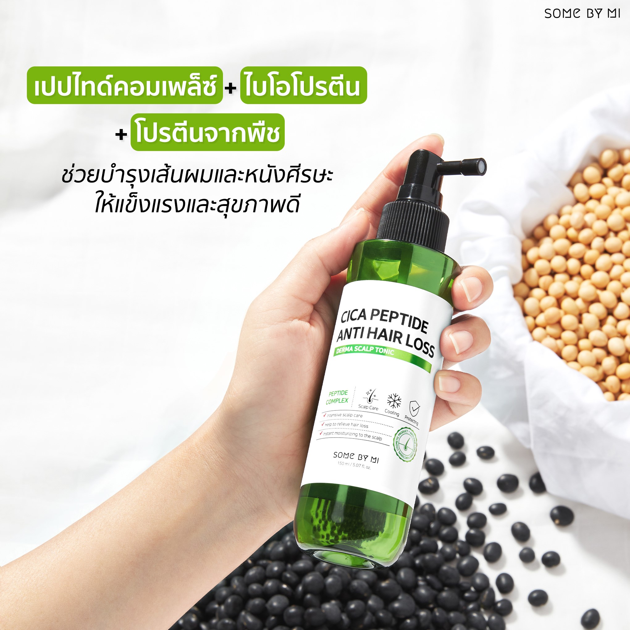 SOME BY MI,SOME BY MI Cica Peptide Anti Hair Loss Derma Scalp Tonic 150ml ,Cica Peptide Anti Hair Loss Derma Scalp Tonic 150ml,สเปรย์บำรุงผมและหนังศรีษะ,ผมร่วง,