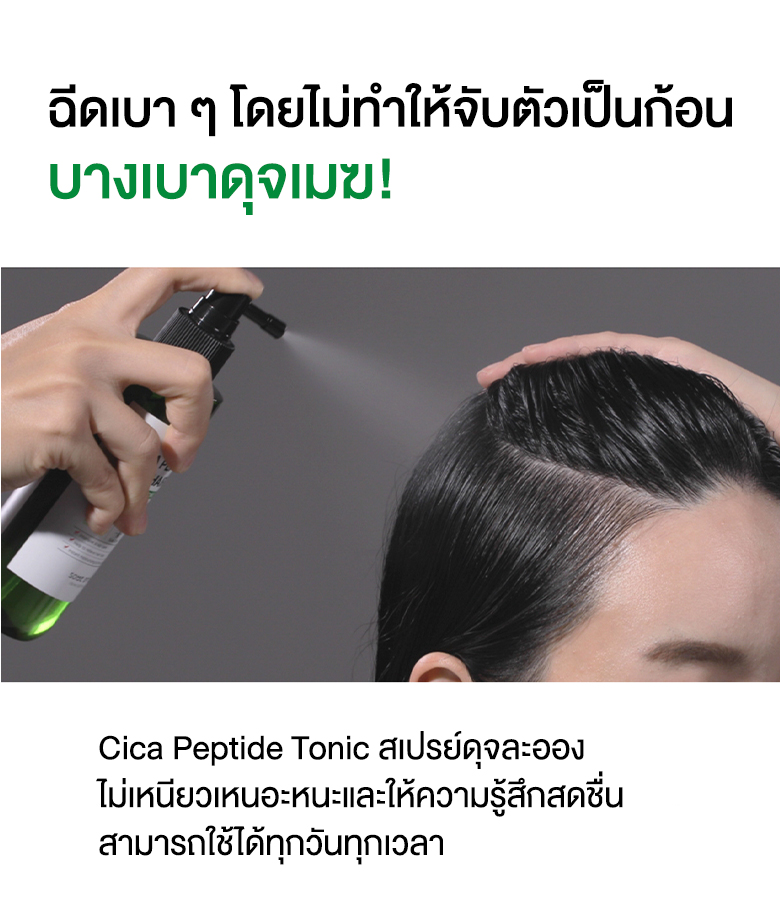 SOME BY MI,SOME BY MI Cica Peptide Anti Hair Loss Derma Scalp Tonic 150ml ,Cica Peptide Anti Hair Loss Derma Scalp Tonic 150ml,สเปรย์บำรุงผมและหนังศรีษะ,ผมร่วง,