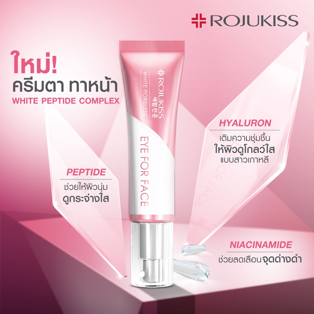 Rojukiss, Rojukiss รีวิว, Rojukiss ราคา, Rojukiss White Poreless, Rojukiss White Poreless Eye for Face Cream, Rojukiss White Poreless Eye for Face Cream 8ml, Rojukiss White Poreless Eye for Face Cream รีวิว, Rojukiss White Poreless Eye for Face Cream 8ml, Rojukiss White Poreless Eye for Face Cream 8ml ครีมตา ทาหน้า, ครีมตา ทาหน้า, ครีมบำรุงรอบดวงตาและใบหน้า