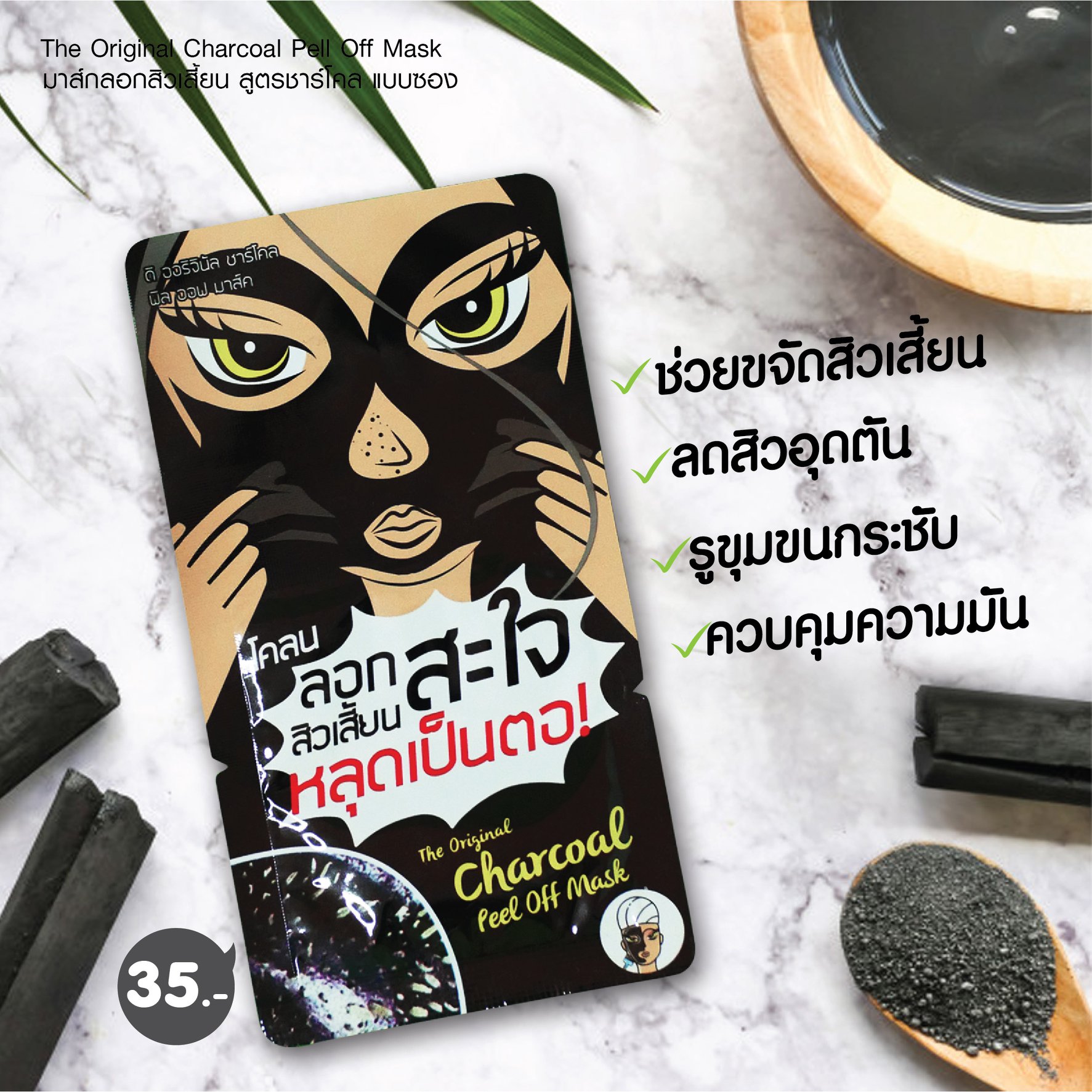 The Original Charcoal Peel Off Mask