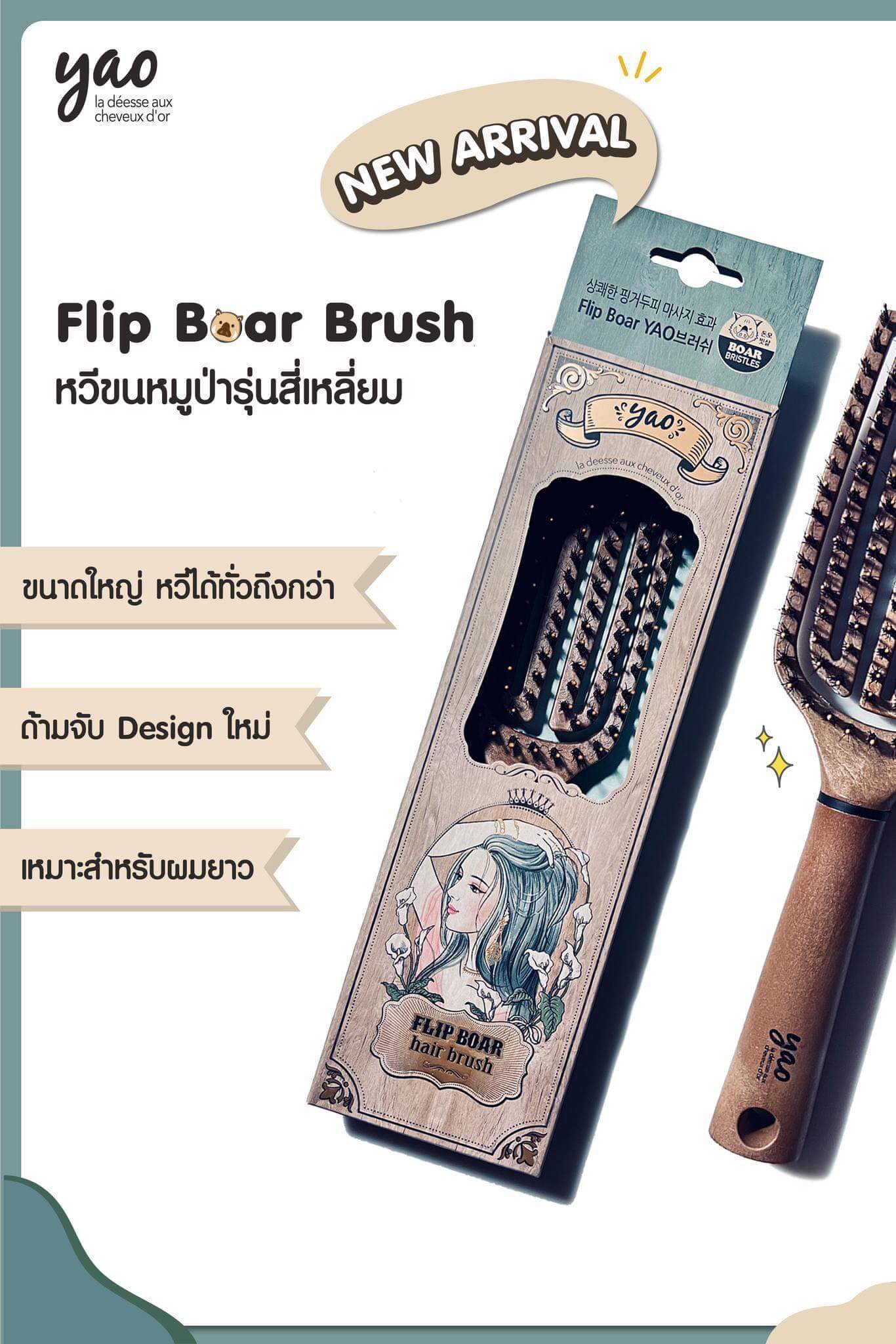 Yao,Yao Flip Boar Brush,thecosmeticsyao,tcmyao,tcmtools,Little Moving Teddy Nylon Brush,Little Moving Teddy Boar Brush,หวีหมีน้อย,หวีเหยา,หวีเกาหลี,ลดผมพันกัน