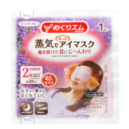 Steam Eye mask #Lavender 1 ชิ้น แผ่นมาสก์ตา ช่วยให้คุณหลับง่าย หลับสบายทั้งคืน ให้คุณผ่อนคลายก่อนนอนได้ในเวลาเพียง 20 นาที