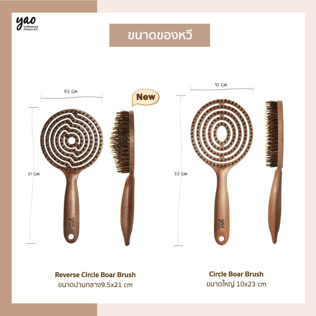 Yao,Yao Reverse Circle Boar Brush, หวีขนหมูป่า,หวี,หวีขนหมู