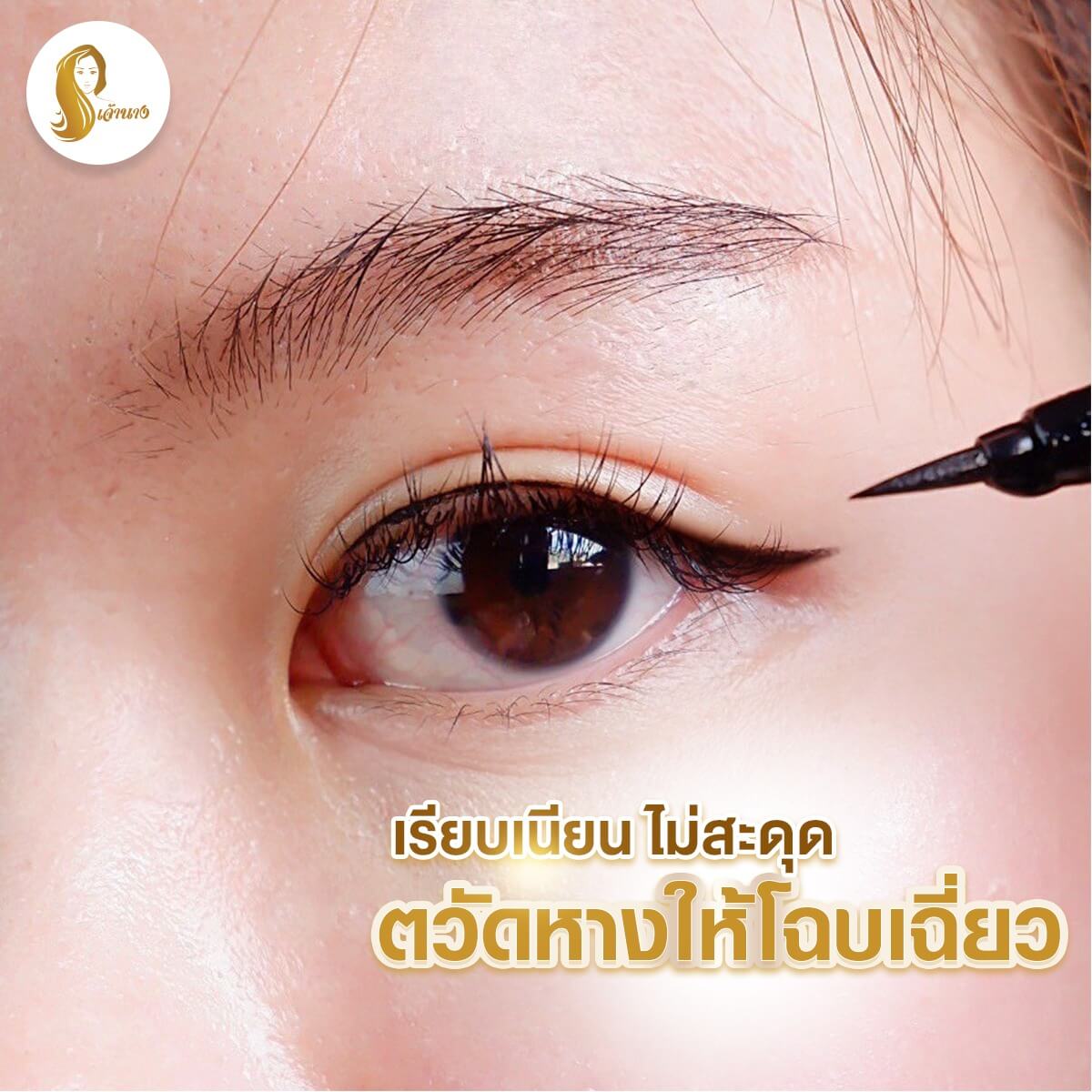  Long-Lating Waterproof Eyeliner,Eyeliner,อายไลเนอร์,อายไลเนอร์เจ้านาง