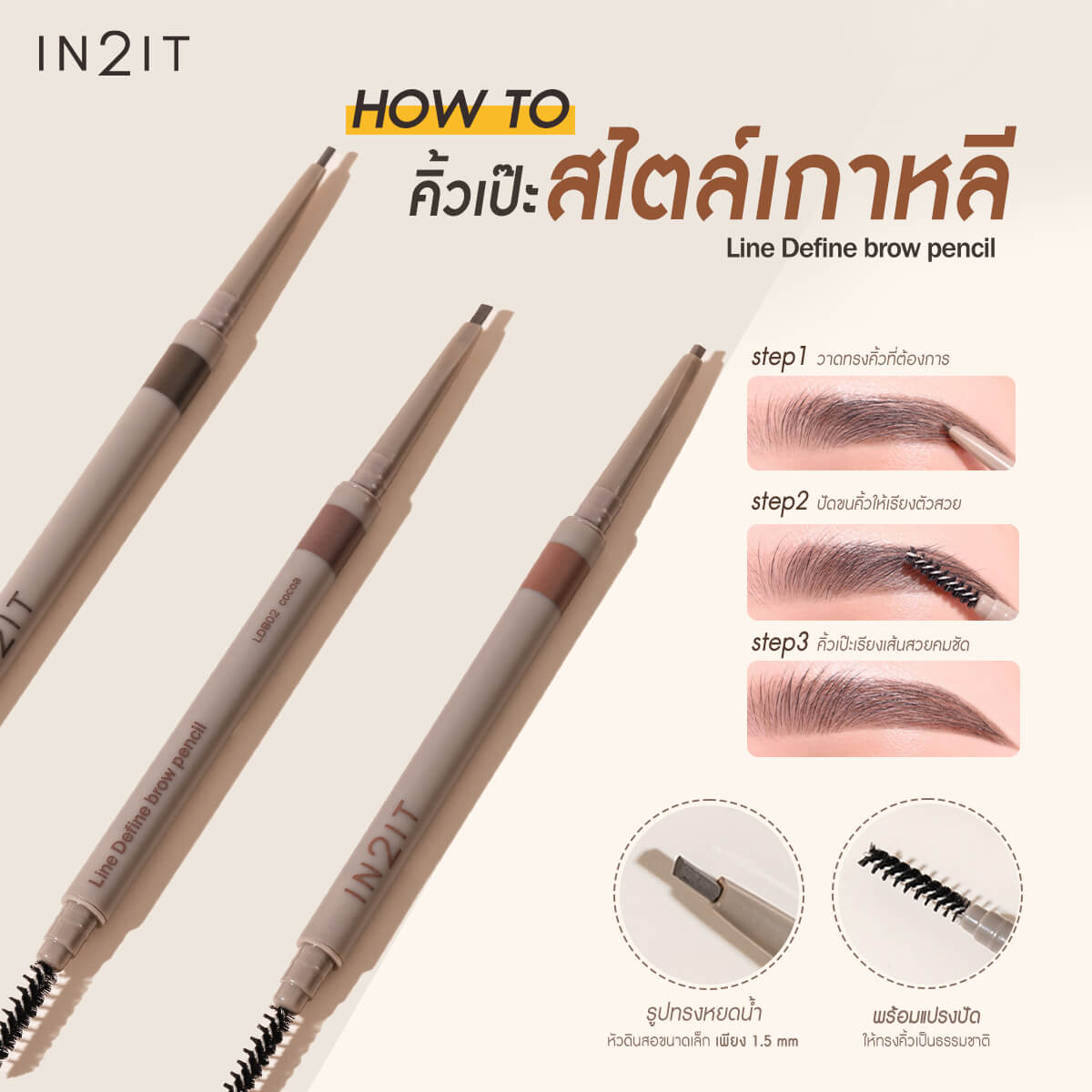 IN2IT,IN2IT Line Define Brow Pencil ,Line Define Brow Pencil,อายไลเนอร์